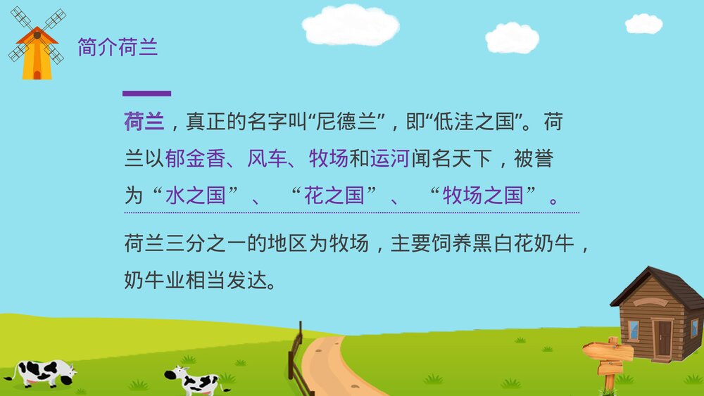 人教版·语文四年级下册《牧场之国》教育教学PPT课件2