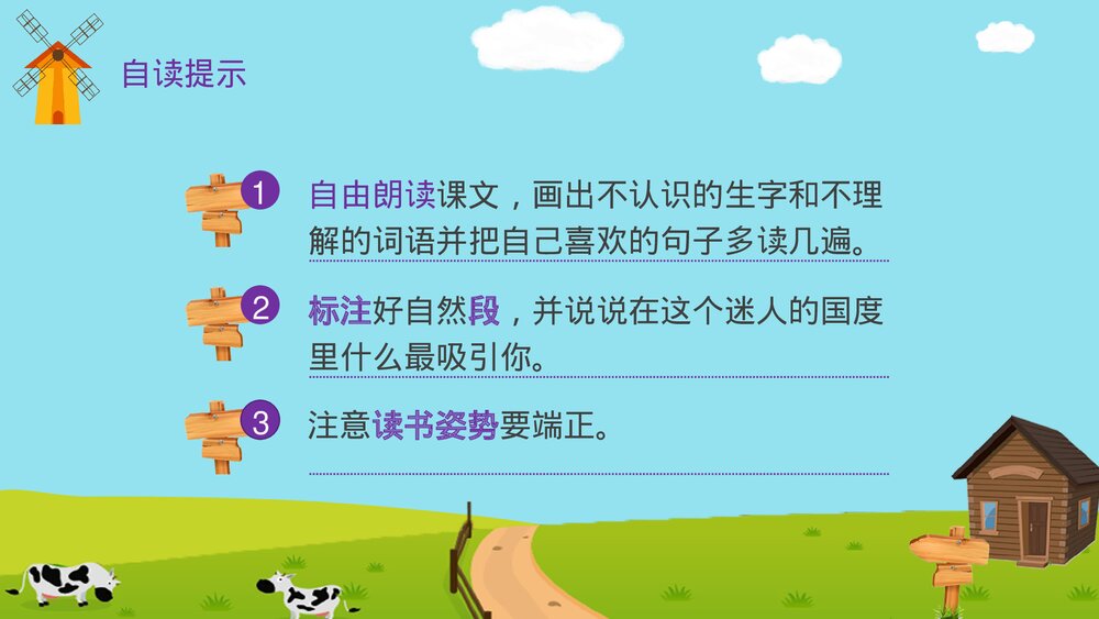 人教版·语文四年级下册《牧场之国》教育教学PPT课件3