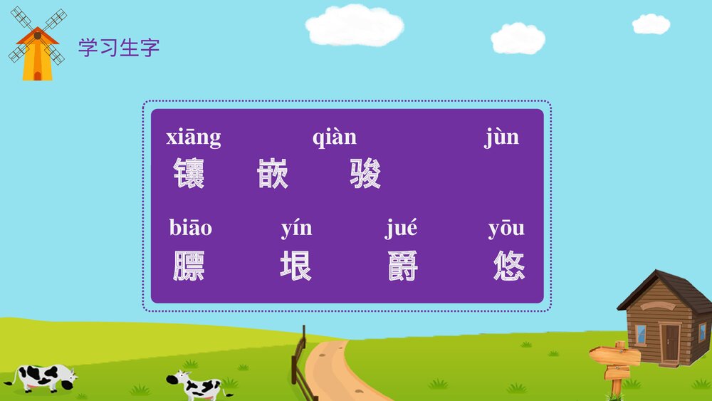 人教版·语文四年级下册《牧场之国》教育教学PPT课件4