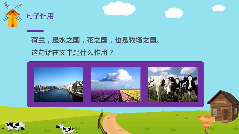 人教版·语文四年级下册《牧场之国》教育教学PPT课件8