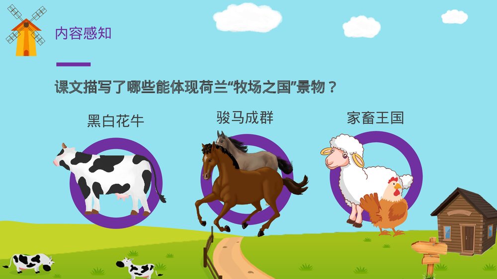 人教版·语文四年级下册《牧场之国》教育教学PPT课件9