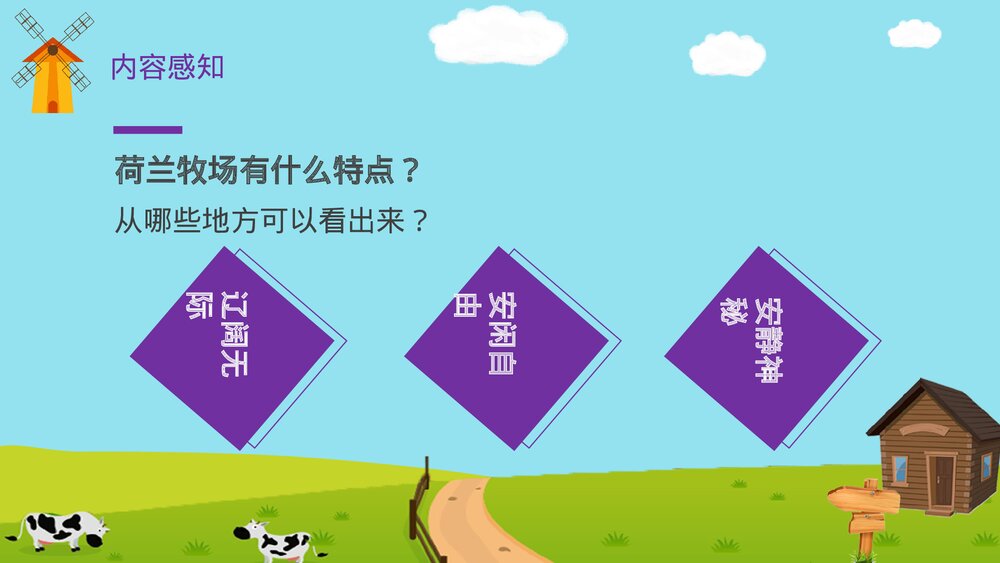 人教版·语文四年级下册《牧场之国》教育教学PPT课件10