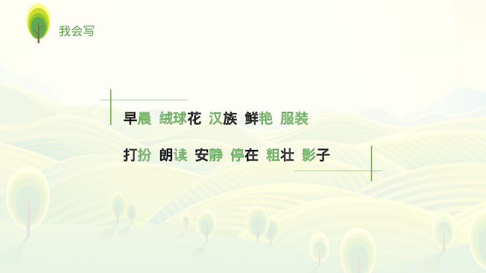 部编版·语文三年级上册《大青树下的小学》教育教学PPT课件3