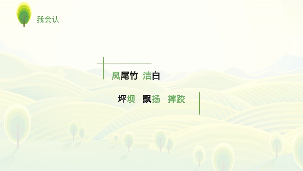 部编版·语文三年级上册《大青树下的小学》教育教学PPT课件4