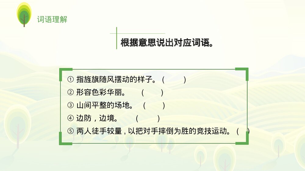 部编版·语文三年级上册《大青树下的小学》教育教学PPT课件7