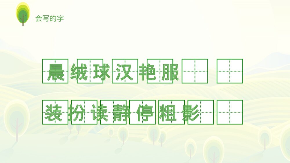 部编版·语文三年级上册《大青树下的小学》教育教学PPT课件8