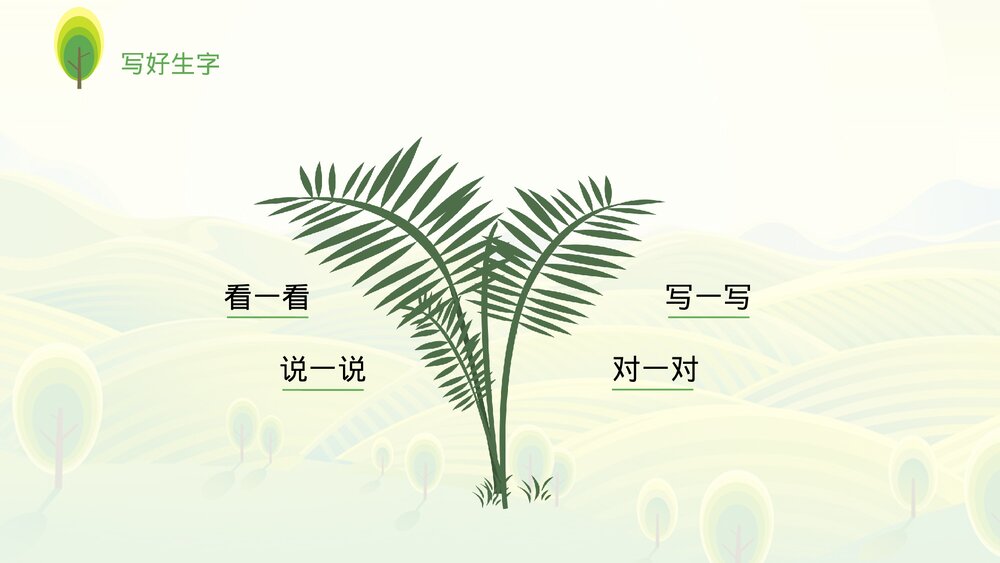部编版·语文三年级上册《大青树下的小学》教育教学PPT课件9