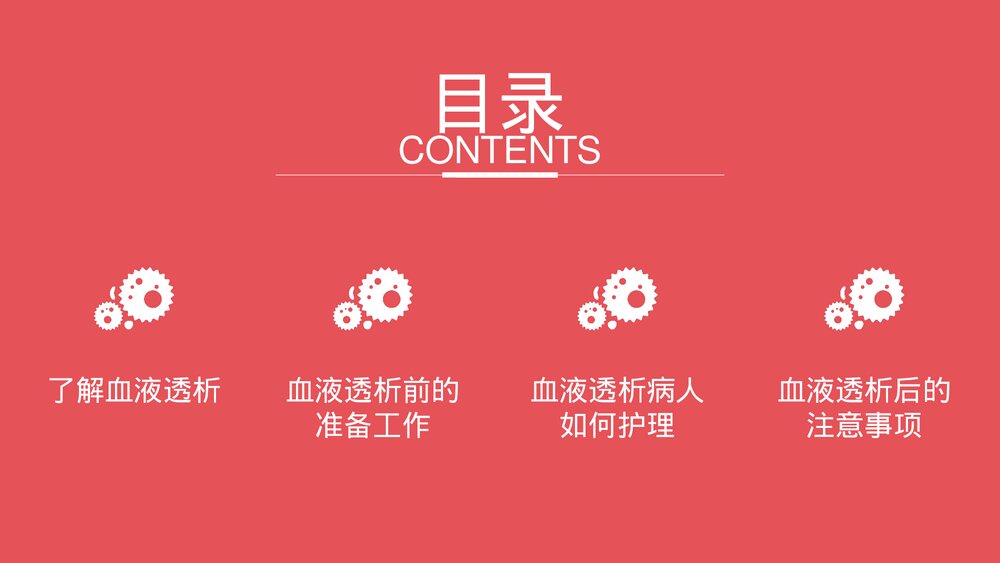 血液透析病人的护理注意事项PPT课件下载(共26页)2