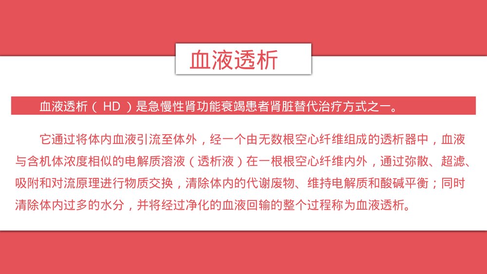 血液透析病人的护理注意事项PPT课件下载(共26页)4