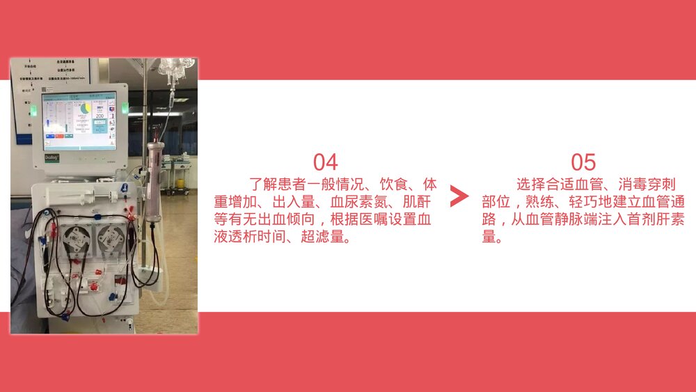 血液透析病人的护理注意事项PPT课件下载(共26页)9