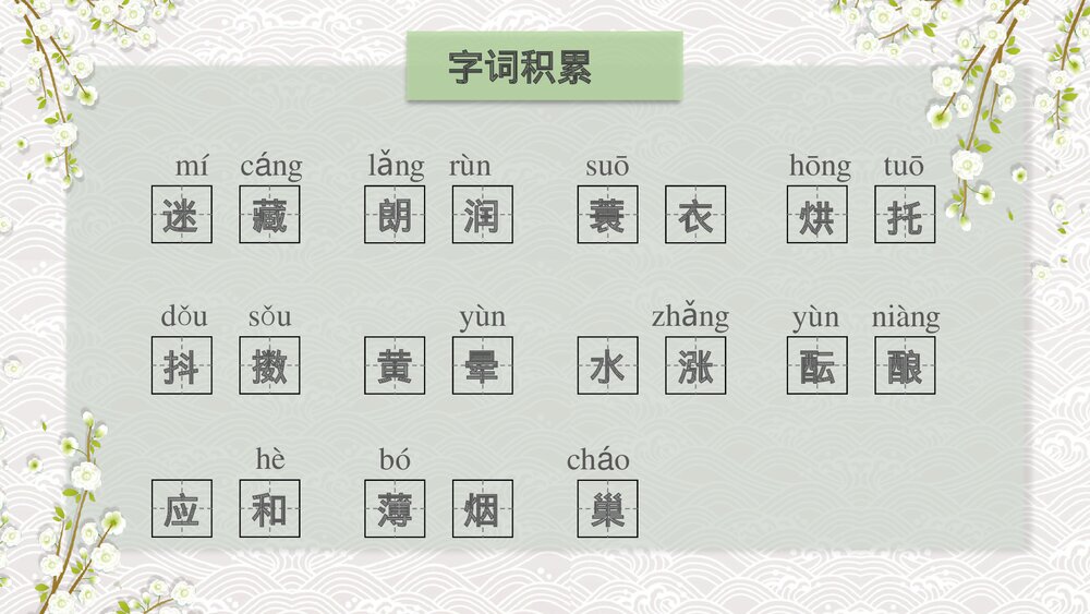 人教版七年级语文《春》教育教学PPT课件5