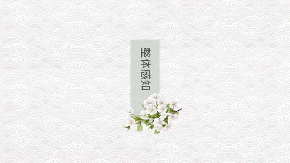 人教版七年级语文《春》教育教学PPT课件7