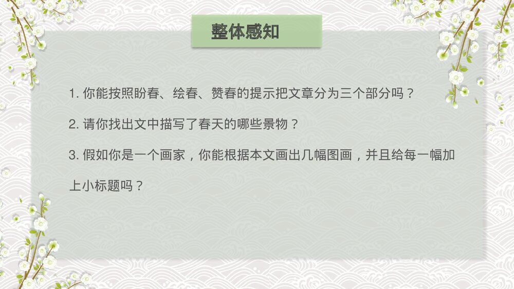 人教版七年级语文《春》教育教学PPT课件8
