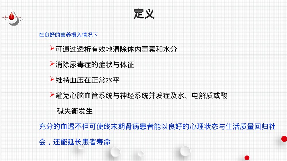 血液透析充分性的评估PPT课件(共60页·可编辑修改)4