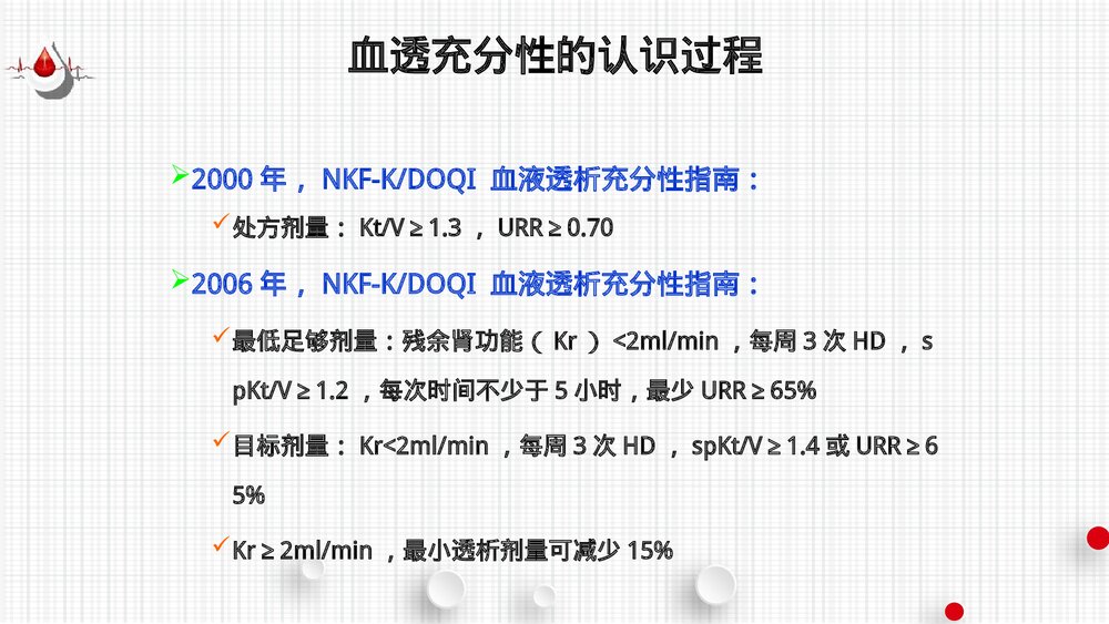 血液透析充分性的评估PPT课件(共60页·可编辑修改)9