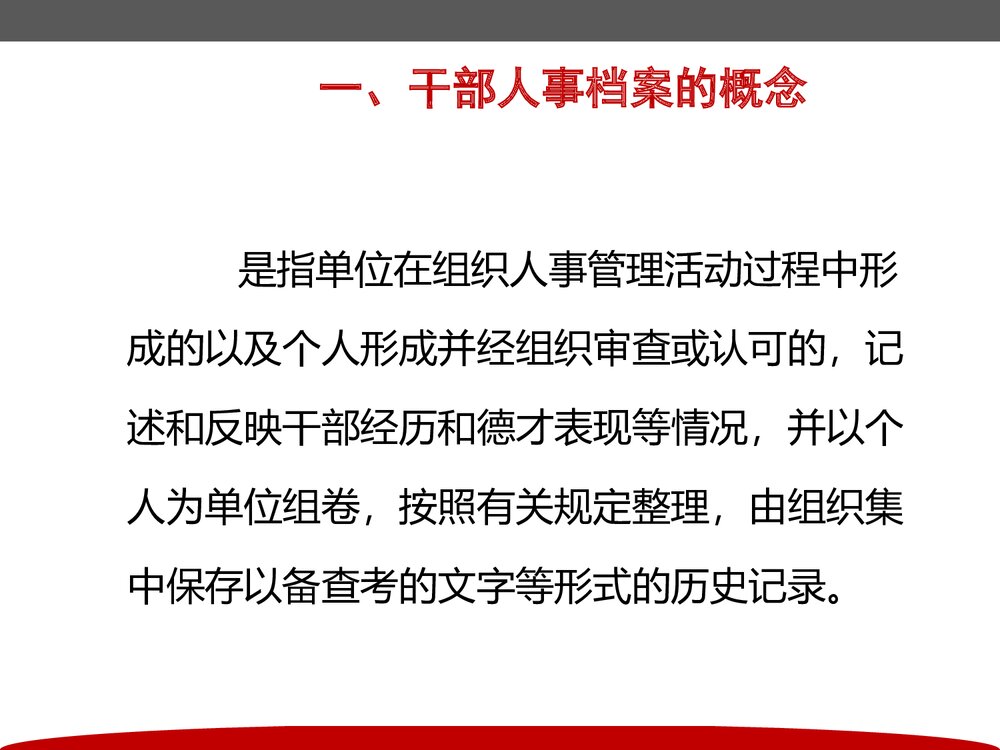 干部人事档案管理培训PPT课件下载(共98页·带内容)4