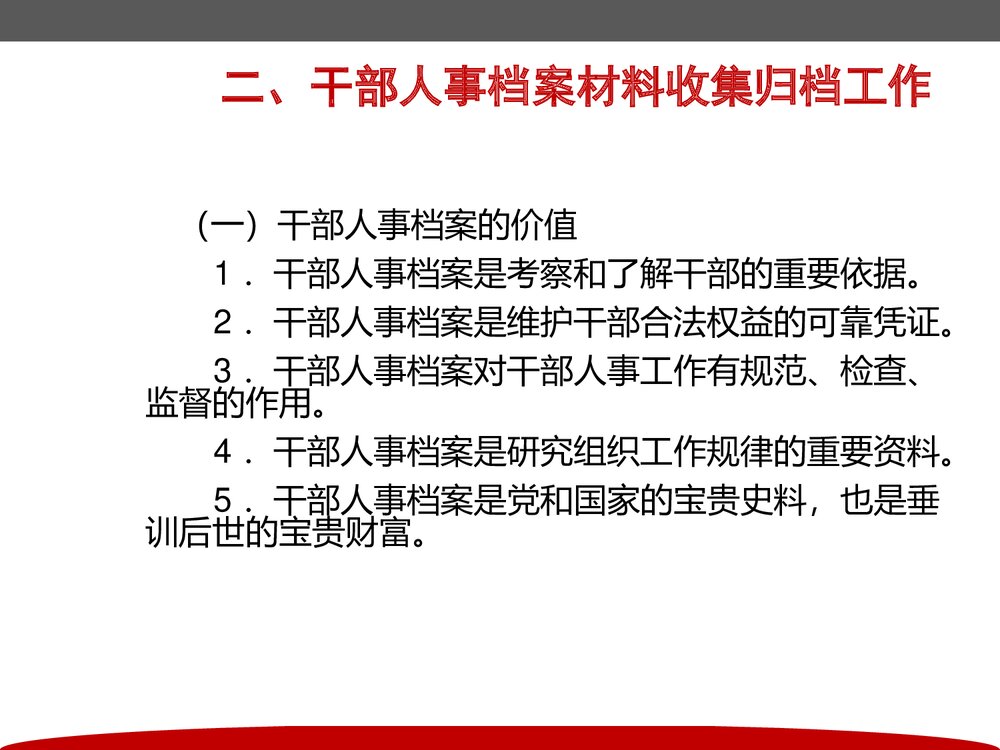 干部人事档案管理培训PPT课件下载(共98页·带内容)7