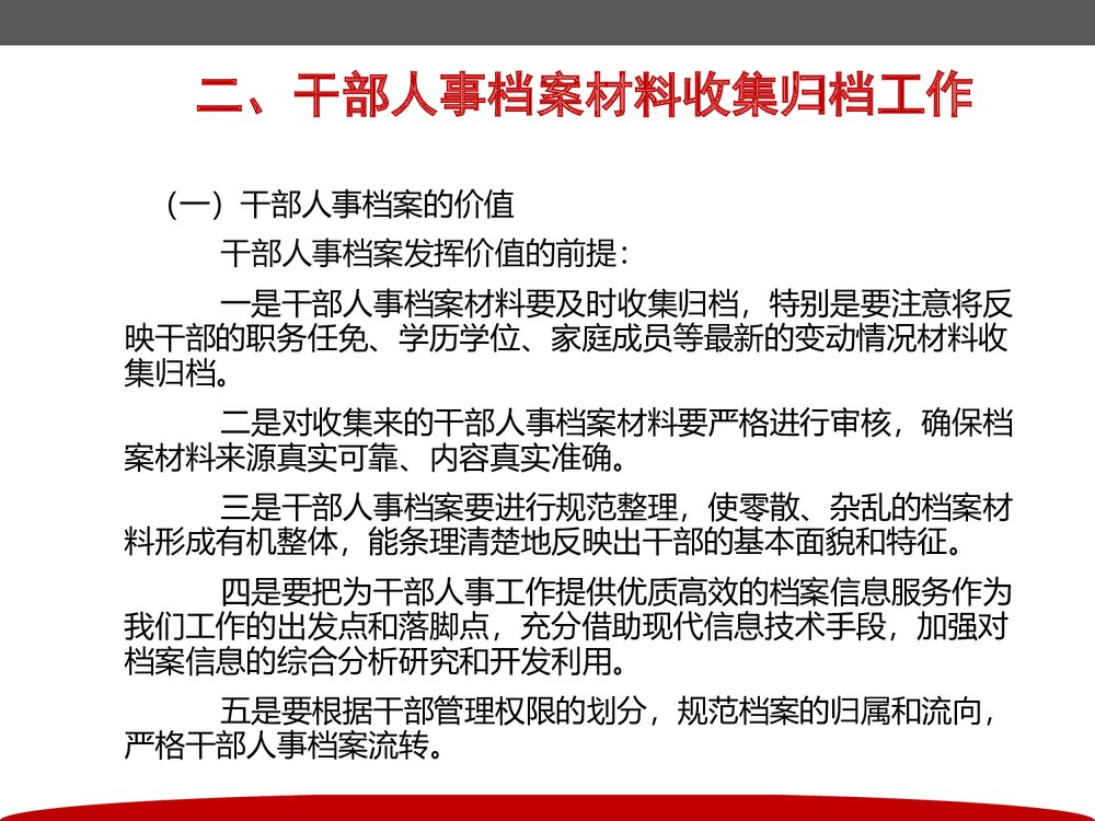 干部人事档案管理培训PPT课件下载(共98页·带内容)8