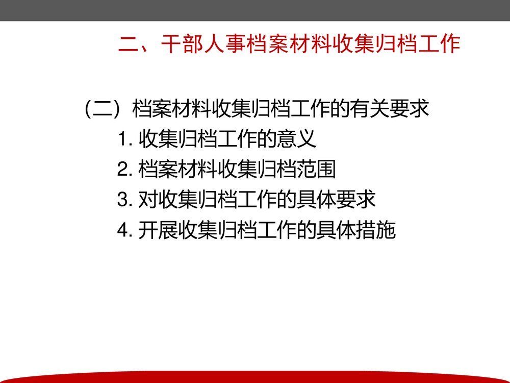 干部人事档案管理培训PPT课件下载(共98页·带内容)9