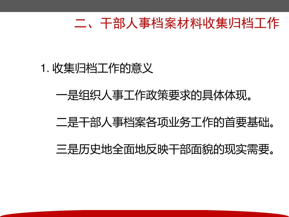 干部人事档案管理培训PPT课件下载(共98页·带内容)10