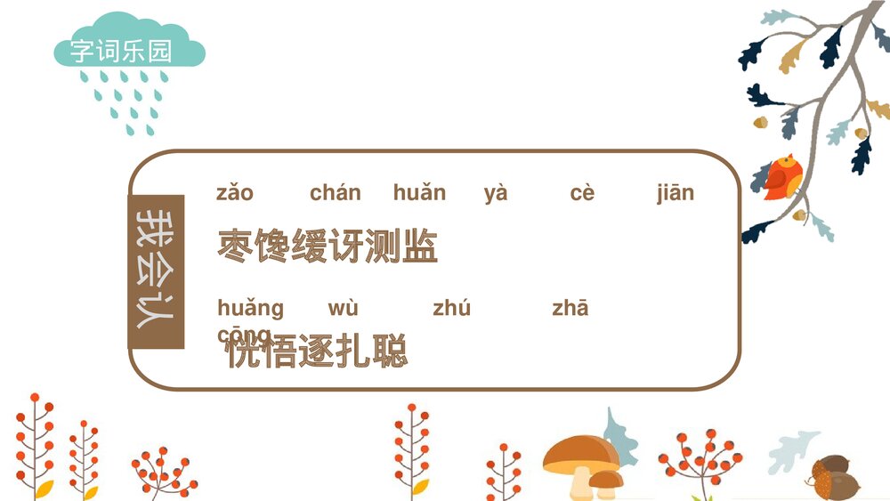 部编版·语文三年级上册《带刺的朋友》教育教学PPT课件9