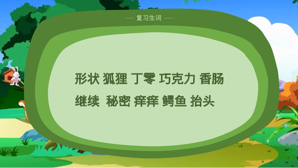 部编版·语文三年级下册《我变成了一棵树》教育教学PPT课件6