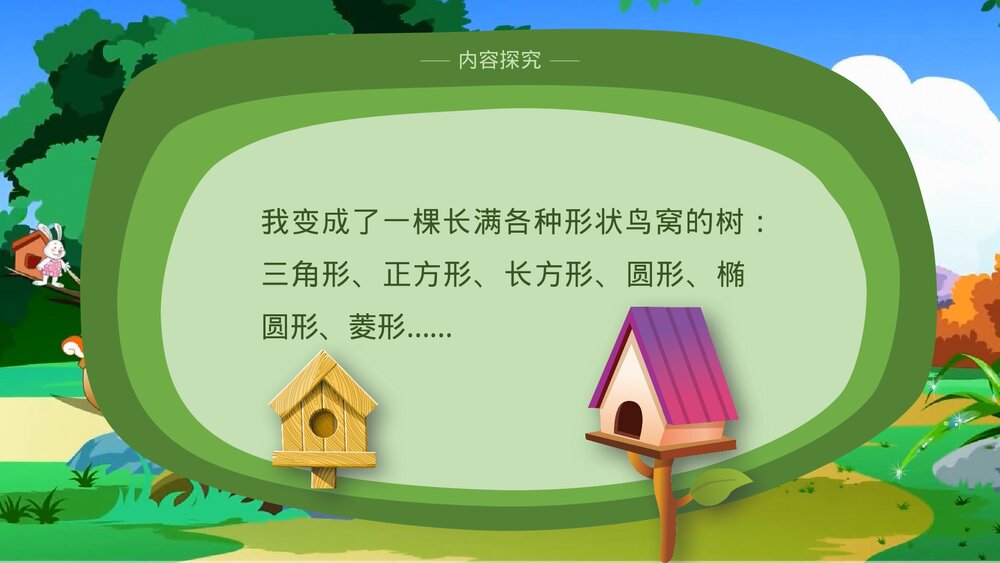 部编版·语文三年级下册《我变成了一棵树》教育教学PPT课件8