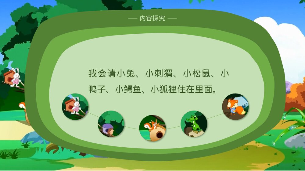 部编版·语文三年级下册《我变成了一棵树》教育教学PPT课件9