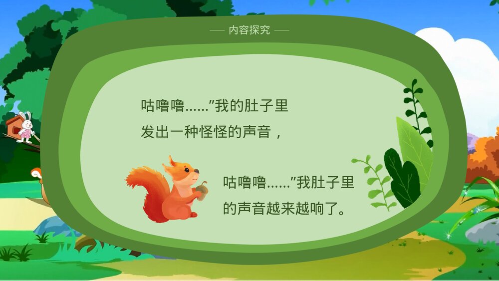 部编版·语文三年级下册《我变成了一棵树》教育教学PPT课件10