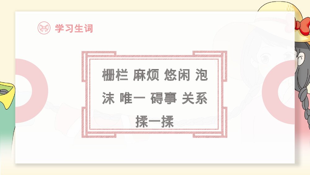 部编版·语文三年级下册《小真的长头发》教育教学PPT课件3