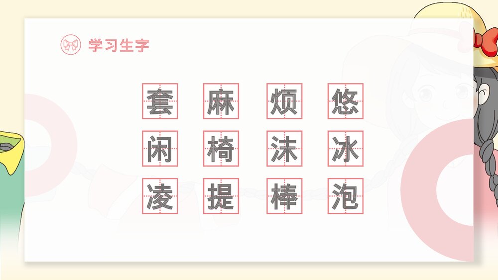 部编版·语文三年级下册《小真的长头发》教育教学PPT课件5