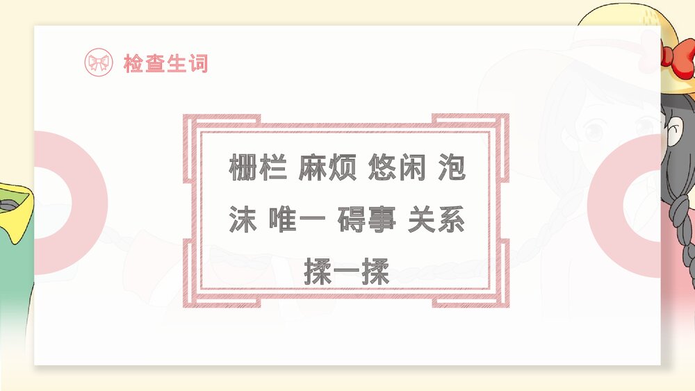 部编版·语文三年级下册《小真的长头发》教育教学PPT课件6