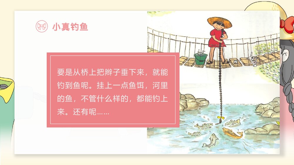 部编版·语文三年级下册《小真的长头发》教育教学PPT课件8