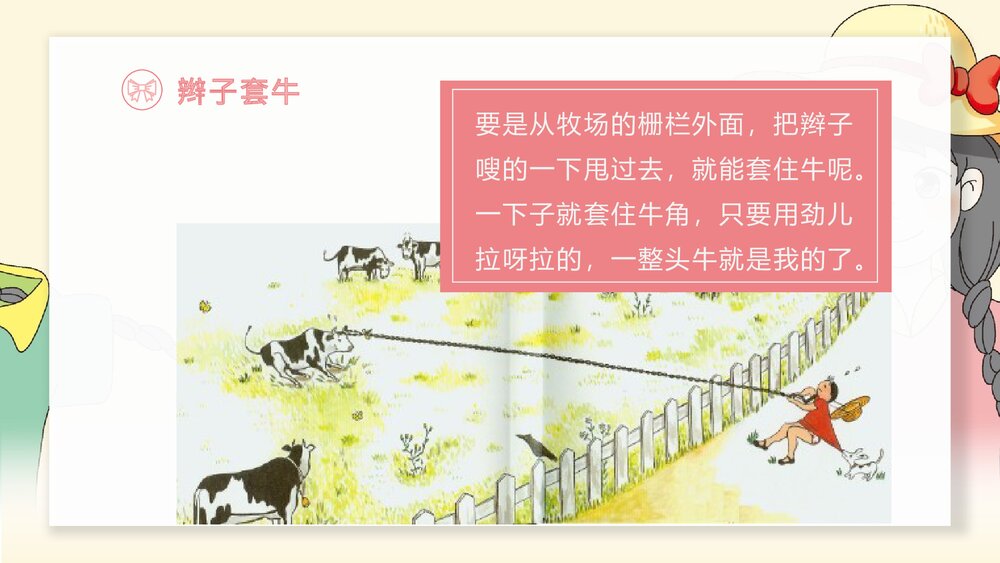 部编版·语文三年级下册《小真的长头发》教育教学PPT课件9