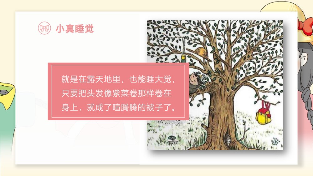 部编版·语文三年级下册《小真的长头发》教育教学PPT课件10