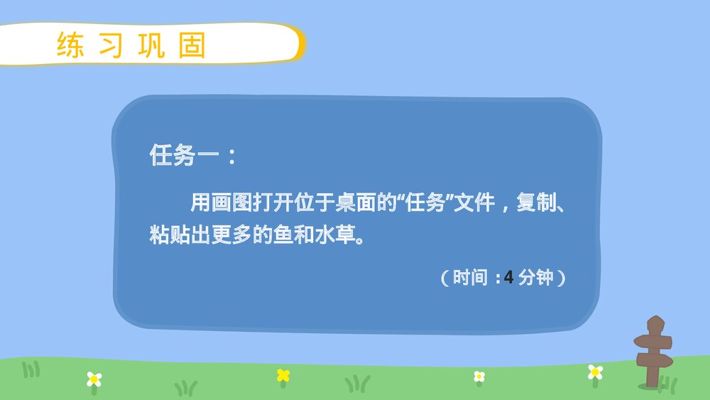 四年级信息技术下册第五课《复制与粘贴》教育教学PPT课件5