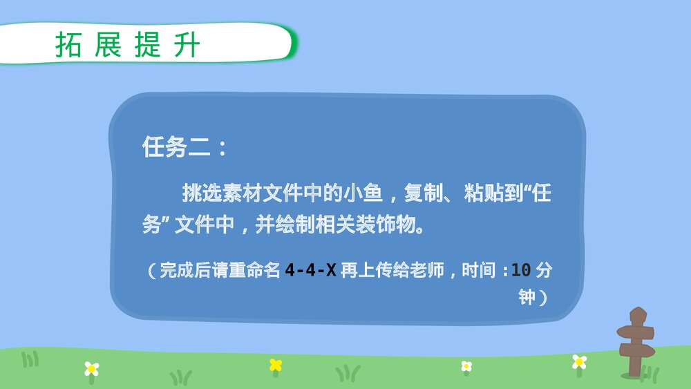 四年级信息技术下册第五课《复制与粘贴》教育教学PPT课件8