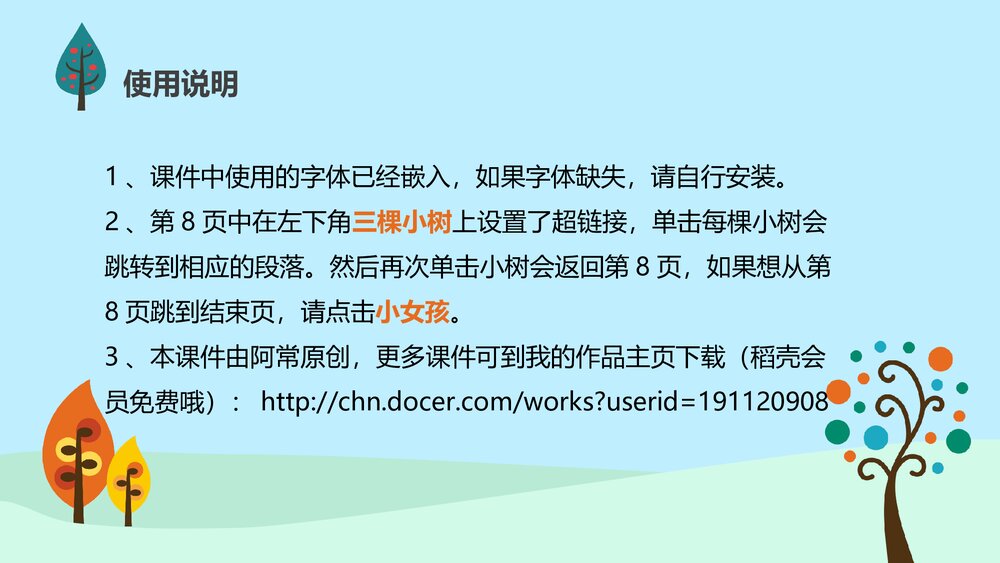 人教版·语文四年级下册《触摸春天》教育教学PPT课件2