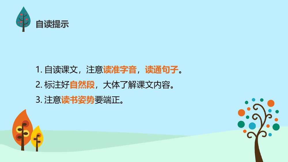 人教版·语文四年级下册《触摸春天》教育教学PPT课件3