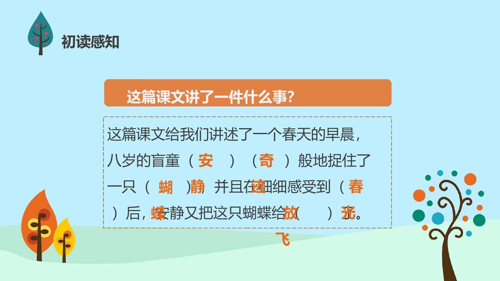 人教版·语文四年级下册《触摸春天》教育教学PPT课件4