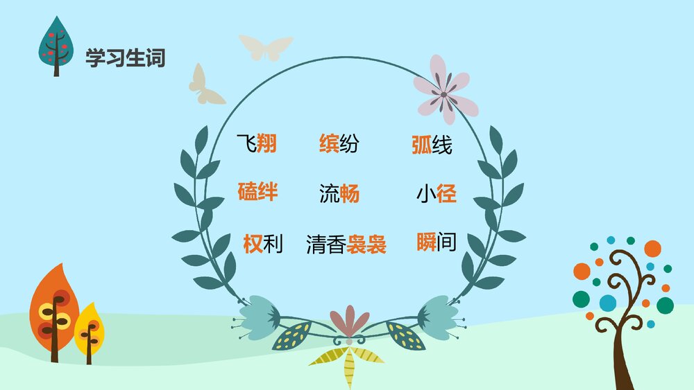 人教版·语文四年级下册《触摸春天》教育教学PPT课件5