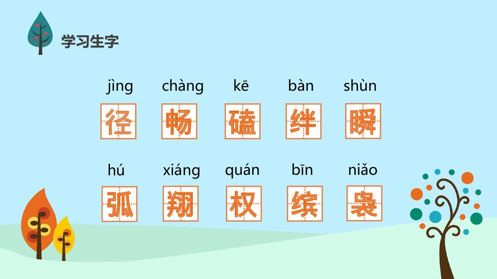 人教版·语文四年级下册《触摸春天》教育教学PPT课件6