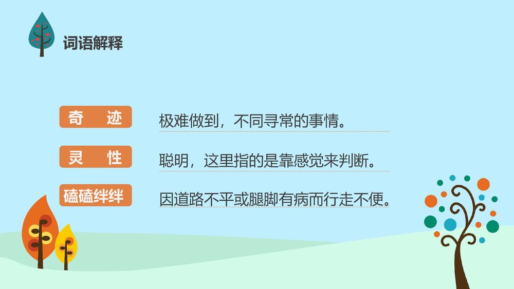 人教版·语文四年级下册《触摸春天》教育教学PPT课件7