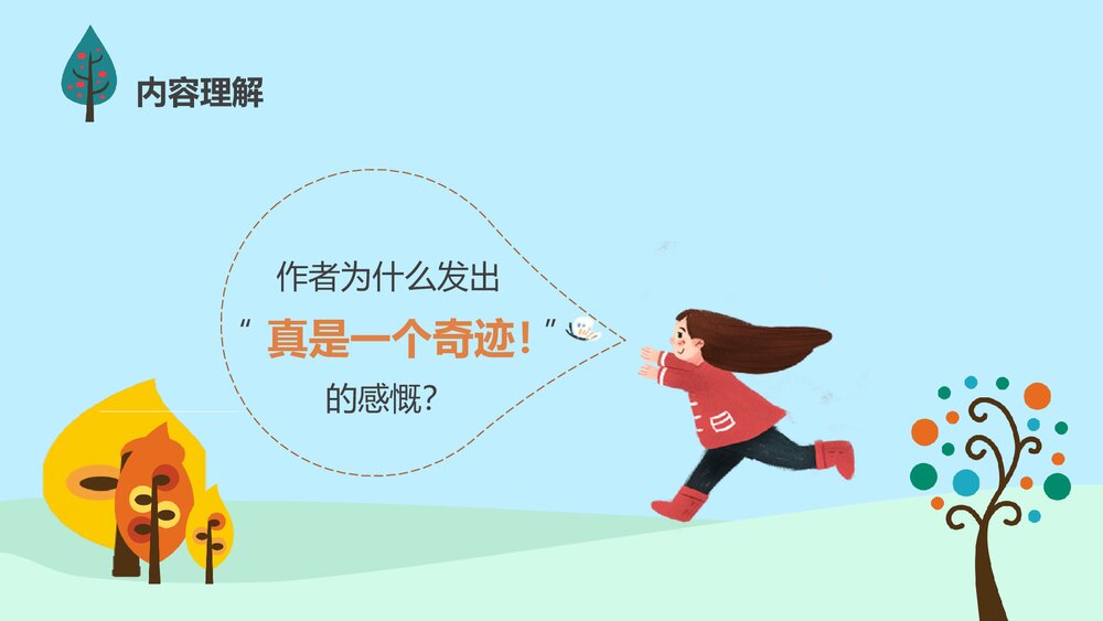 人教版·语文四年级下册《触摸春天》教育教学PPT课件8