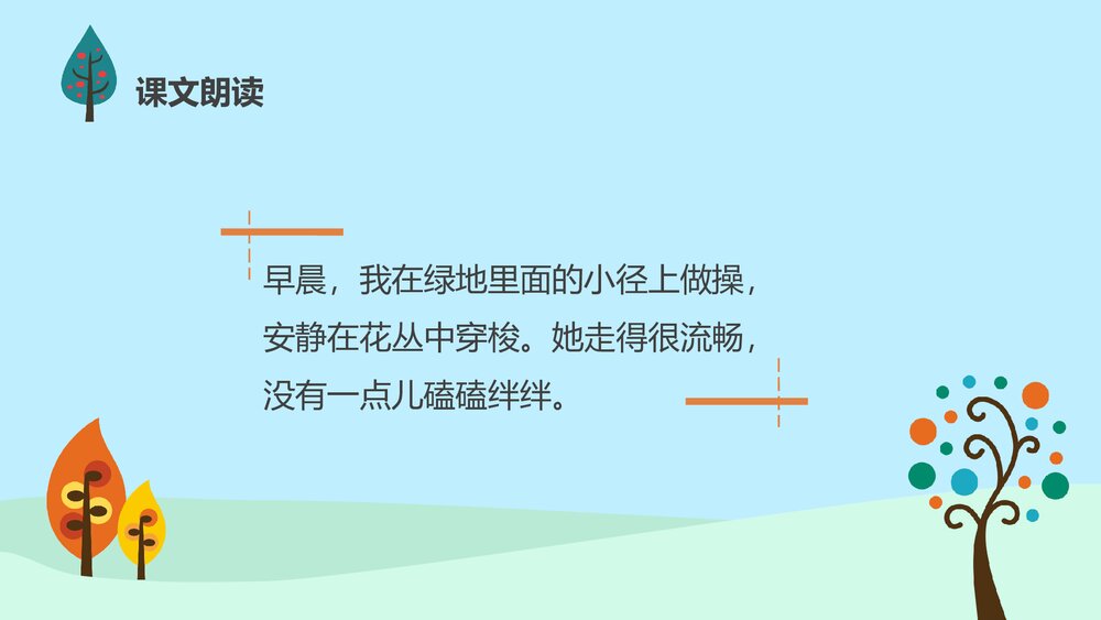 人教版·语文四年级下册《触摸春天》教育教学PPT课件9