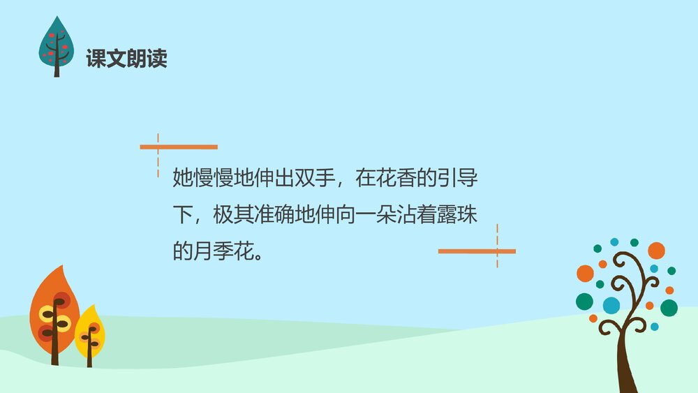 人教版·语文四年级下册《触摸春天》教育教学PPT课件10