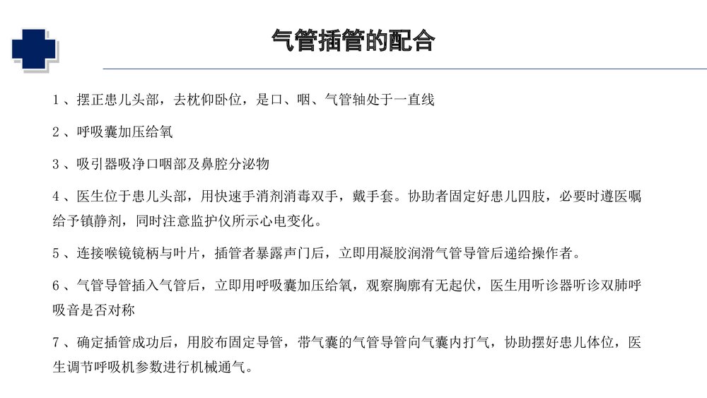 小儿机械通气的护理PPT课件(共31页·可编辑修改)5
