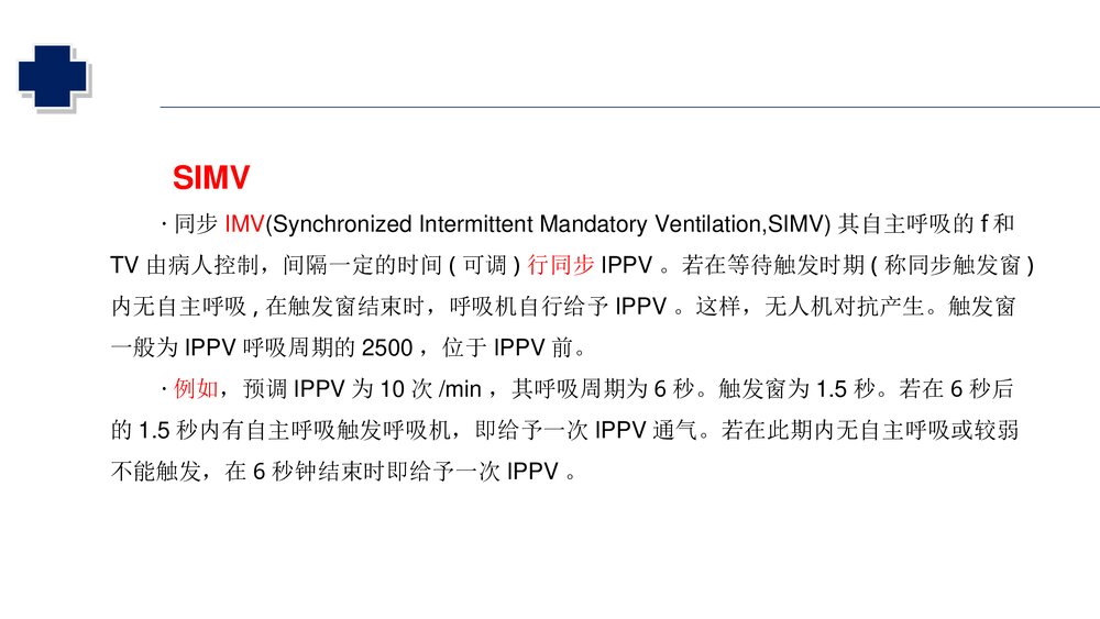 小儿机械通气的护理PPT课件(共31页·可编辑修改)8
