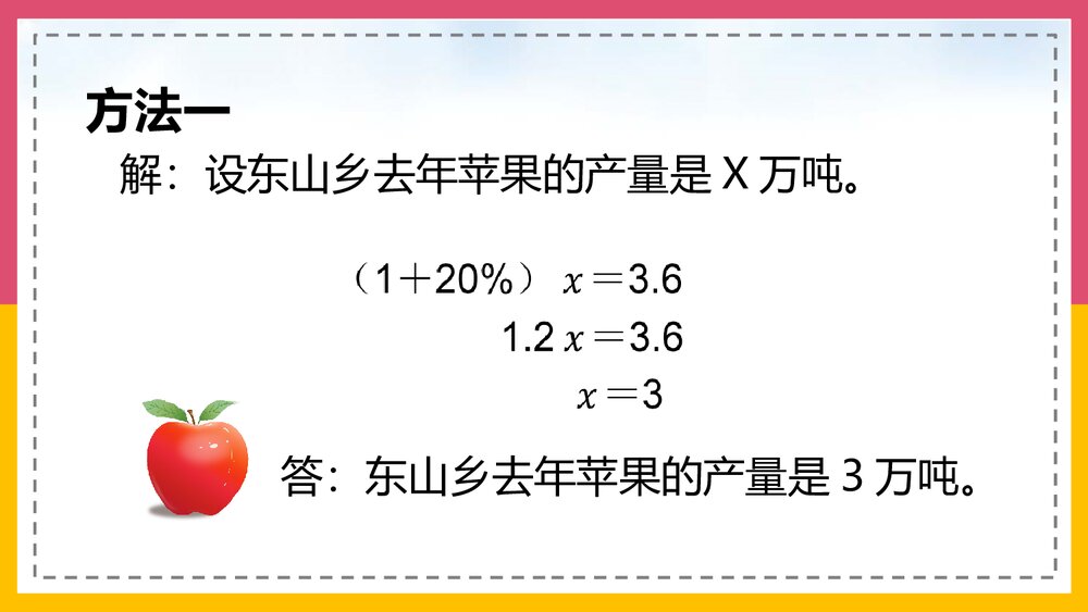 北师大版·数学六年级上册第6课时《百分数的应》教学PPT课件7