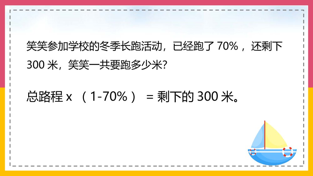 北师大版·数学六年级上册第6课时《百分数的应》教学PPT课件9